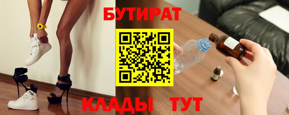 БУТИРАТ 99% Североморск