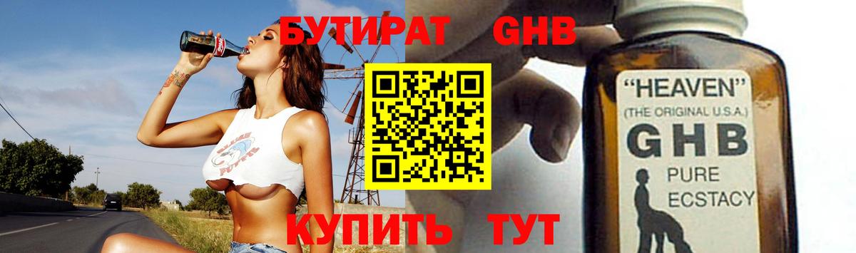 Североморск  БУТИРАТ  Вход с VPN  Бутират 1.4BDO 