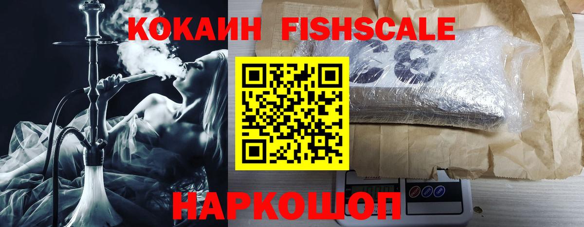 Североморск  COCAIN  Cocaine 99%  Вход с VPN  Cocaine Fish Scale 