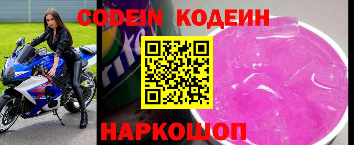 Codein напиток Lean (лин)  Вход с VPN  Кодеин напиток Lean (лин)  Североморск 