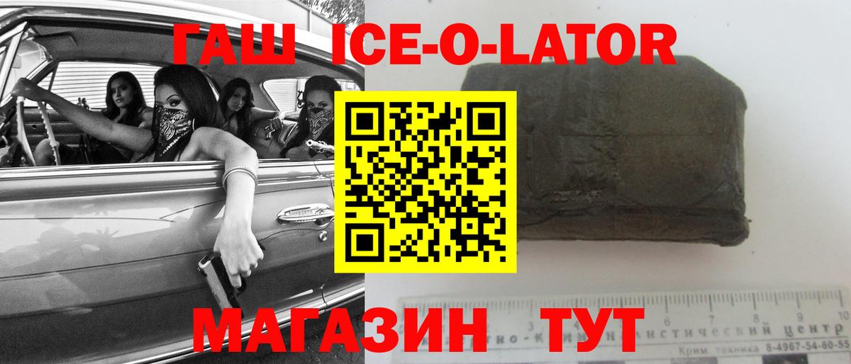 ГАШ Ice-O-Lator  ГАШИШ индика сатива  Североморск 