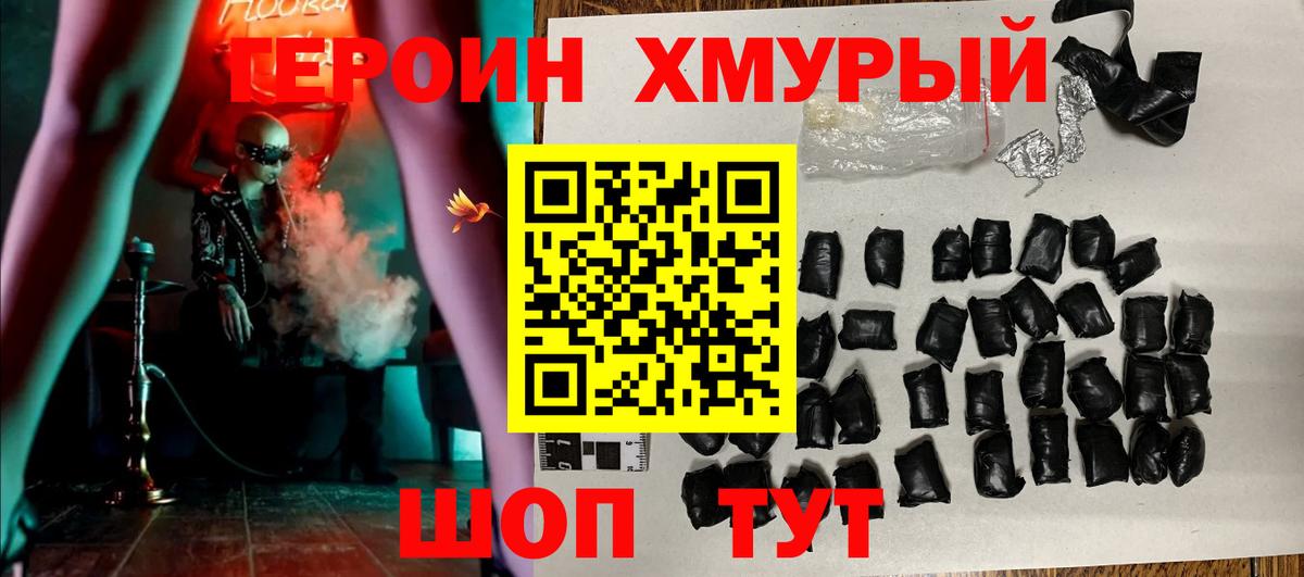 ГЕРОИН афганец Североморск