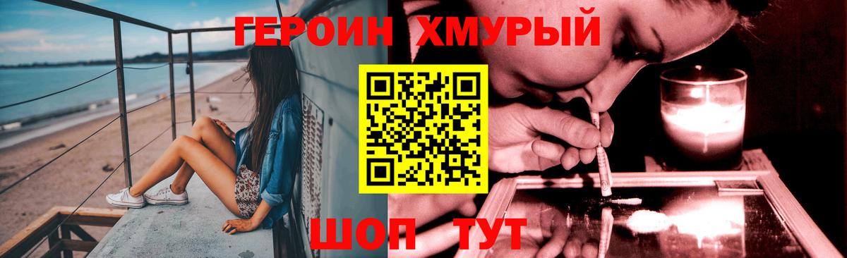 ГЕРОИН белый  Вход с VPN  Североморск 