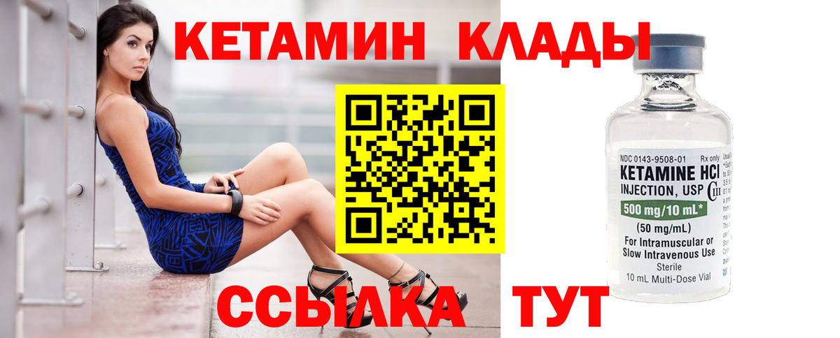 Кетамин ketamine Североморск