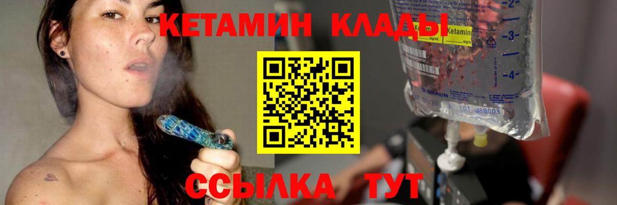 Кетамин VHQ Североморск