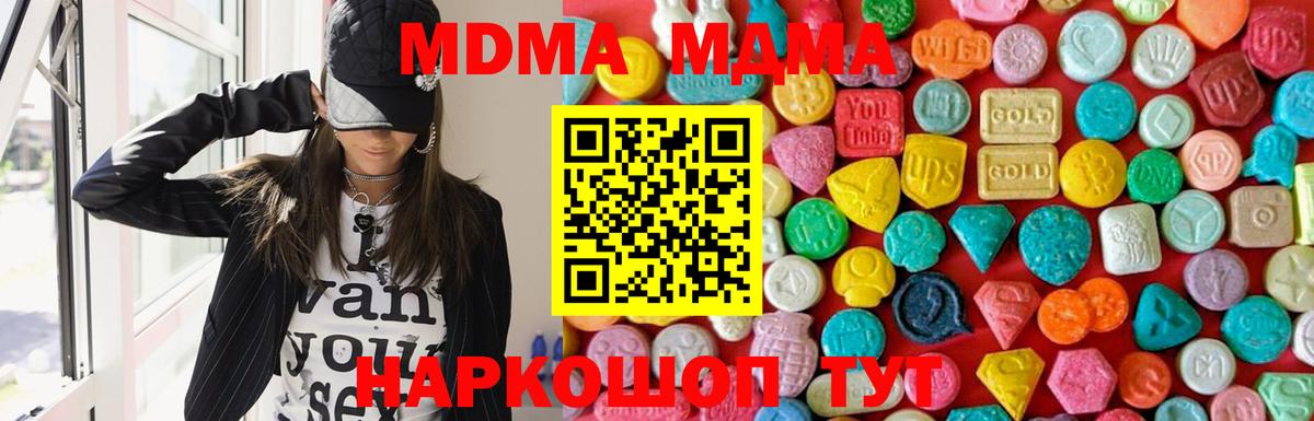 МДМА crystal  Североморск  MDMA кристаллы 