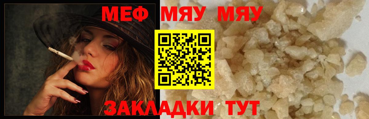 Меф  Североморск