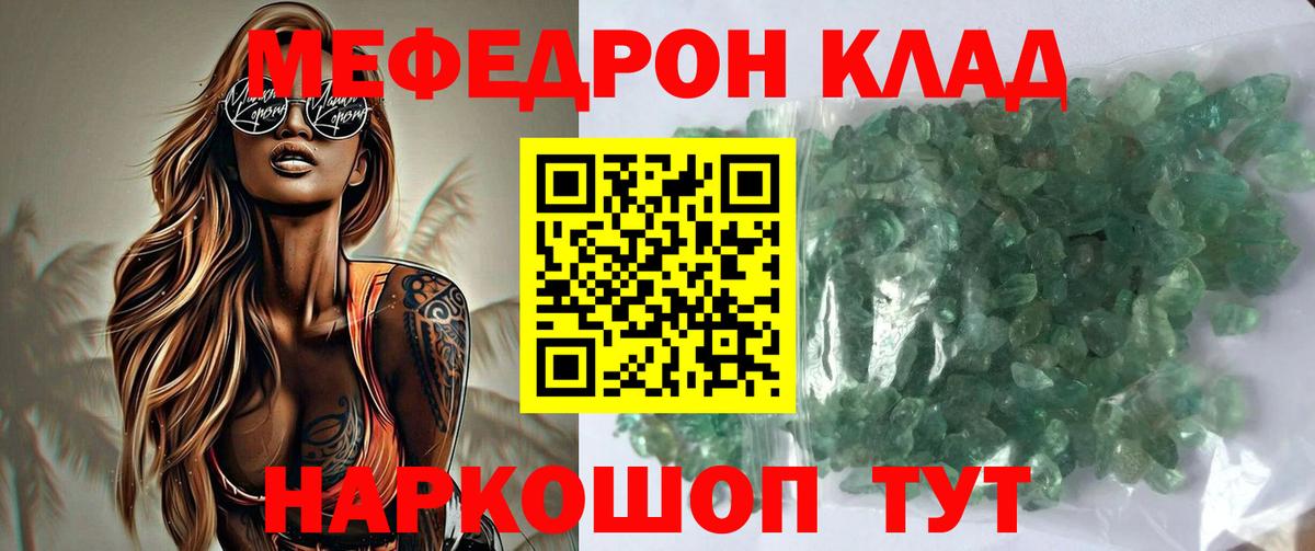 закладки  Мефедрон кристаллы  Североморск  МЯУ-МЯУ кристаллы  МЯУ-МЯУ 