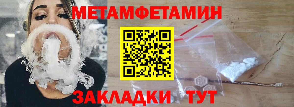 Метамфетамин пудра Североморск